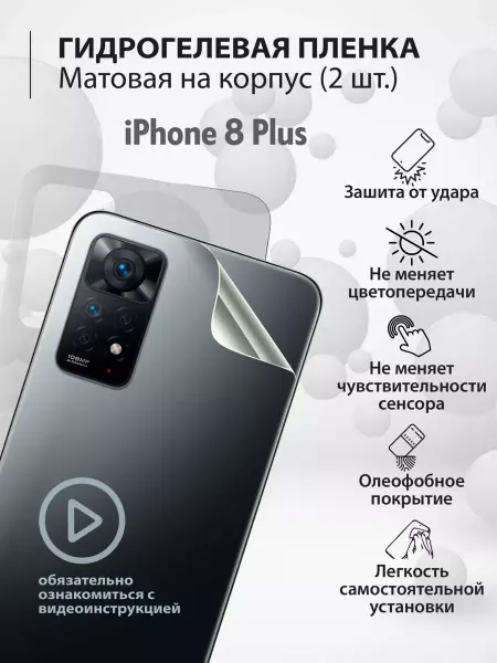 Mr.tape Гидрогелевая защитная плёнка для телефона iPhone 8 Plus