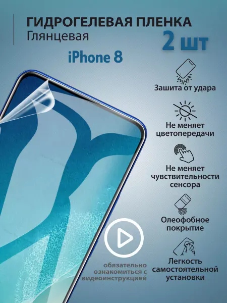Mr.tape Гидрогелевая защитная плёнка на iPhone 8
