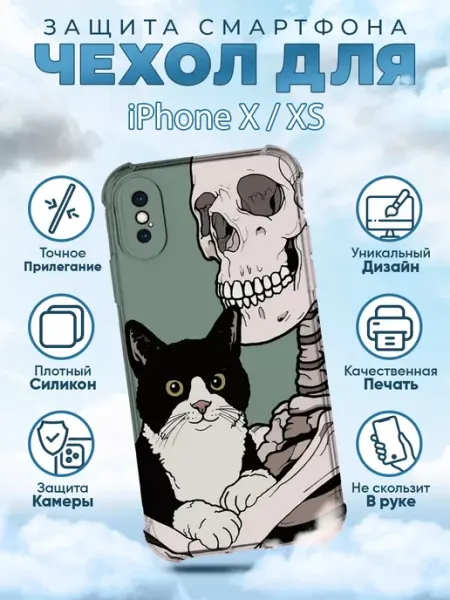 Sweetcase Чехол на iPhone X XS с принтом котики скелет