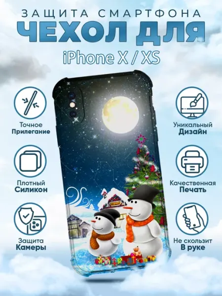 Sweetcase Чехол на iPhone X XS с принтом новогодний