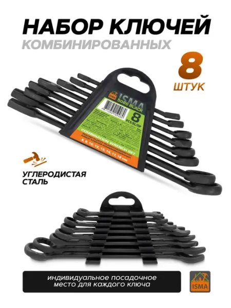 ISMA Набор ключей комбинированных, 8 предметов
