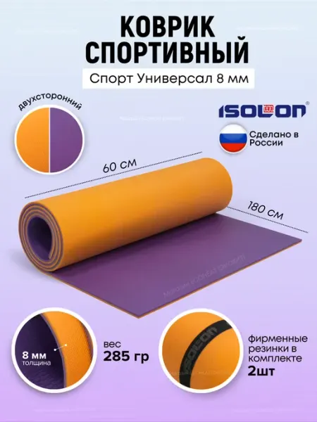 ISOLON Коврик туристический универсальный 8 мм