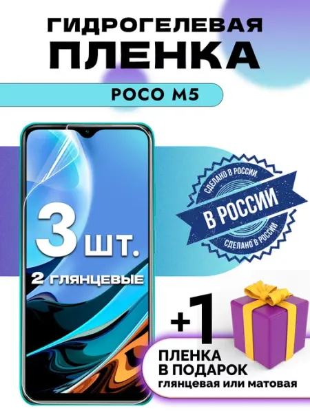 OKCase Защитная гидрогелевая пленка на экран Xiaomi Poco M5