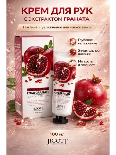 NOIREA Крем для рук увлажняющий с экстрактом граната