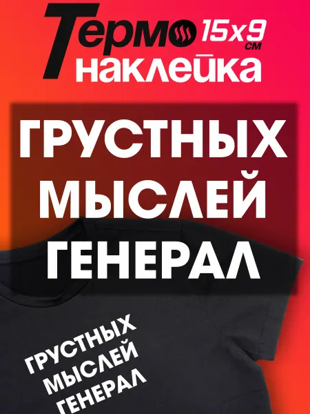 VLabel print Термонаклейка на одежду надпись