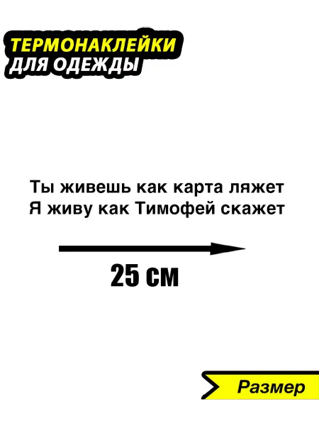 Printshok Термонаклейка на футболку с именем Тимофей