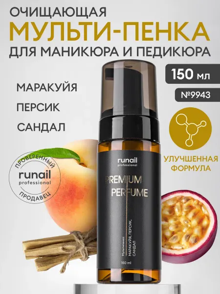 Runail professional Очищающая пенка для рук (маракуйя, персик, сандал)