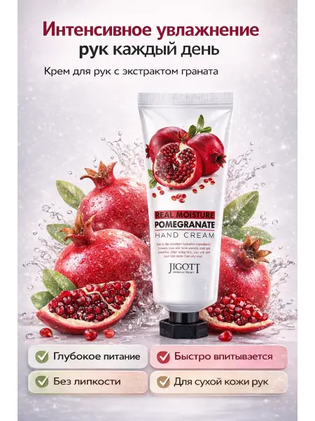 RADA2 Крем для рук увлажняющий с экстрактом граната