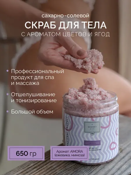 SECRET of SPA Сахарно солевой скраб с ароматов цветов и ягод