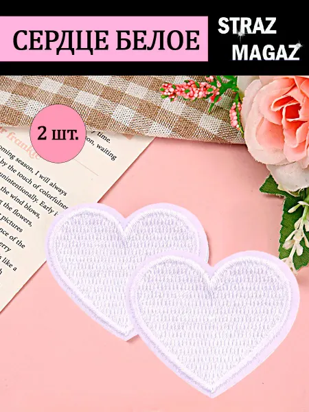Straz-Magaz Термонаклейка нашивка аппликация Сердце белое 2 шт