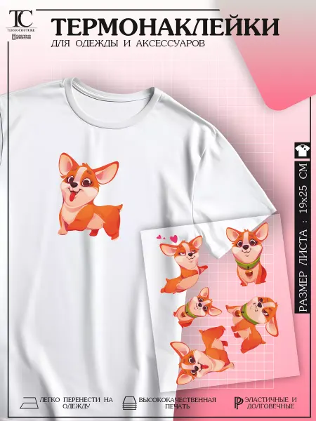 TermoCouture Термонаклейка на одежду Корги