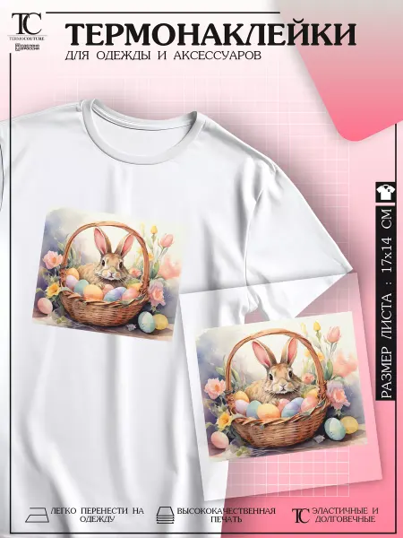 TermoCouture Термонаклейка на одежду Пасха