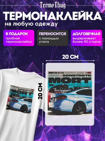 TermoThug Термонаклейка на одежду бмв термотрансфер