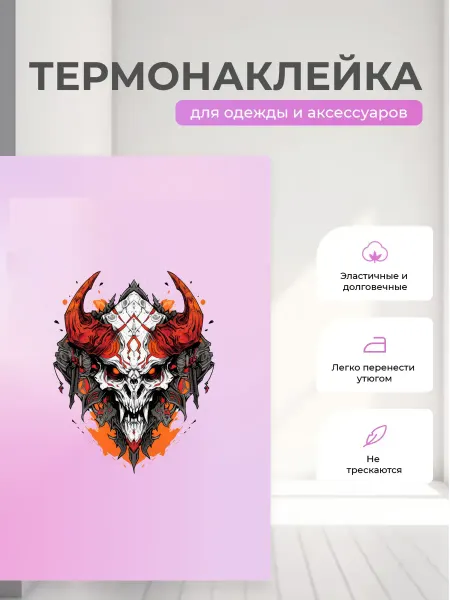 TermoVibe Термонаклейка с принтом - Череп с красными рогами