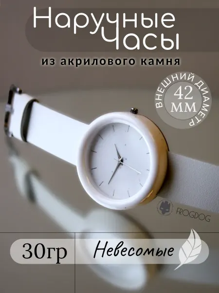 ФрогДог Часы наручные "Белый Камень" кожаный браслет