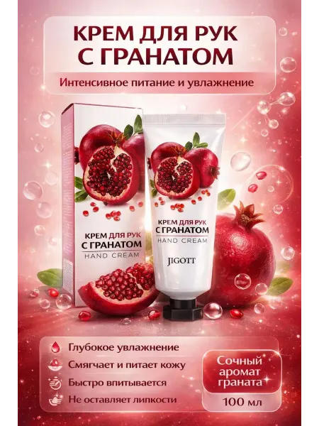 БУРИ Корейский Увлажняющий крем для рук Гранат для мягкости кожи