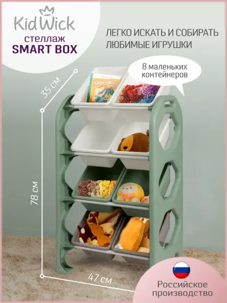 KIDWICK Стеллаж для игрушек в детскую, 8 ящиков