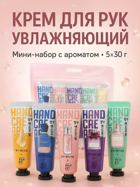ВитАлинаДом Крем для рук парфюмированный набор подарочный 5шт
