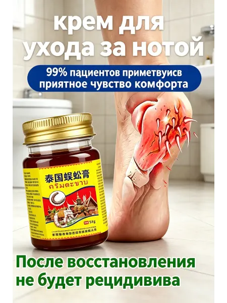 Крем для ухода за кожей ног с ментолом и камфорой