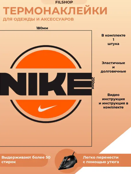 FILSHOP Термонаклейки на одежду