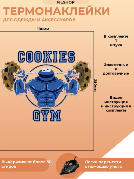 FILSHOP Термонаклейки на одежду