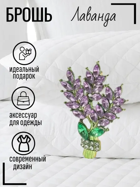 Lichee Jewelry Брошь Лаванда