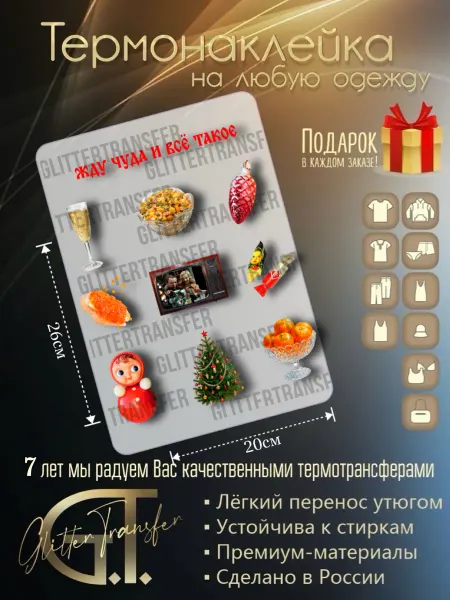 Glittertransfer Термонаклейка на одежду