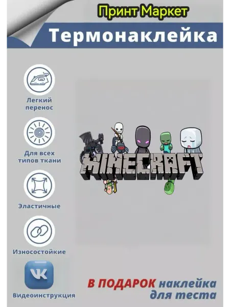 Термонаклейка для одежды Minecraft