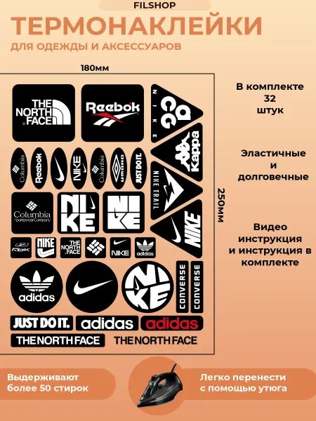 FILSHOP Термонаклейки на одежду