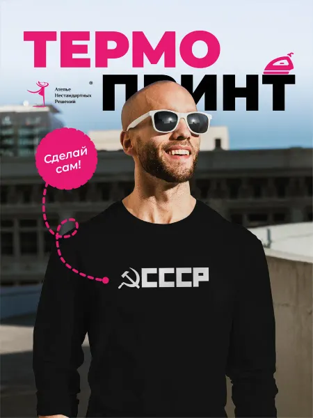 А.Н.Р Светоотражающая термонаклейка на одежду