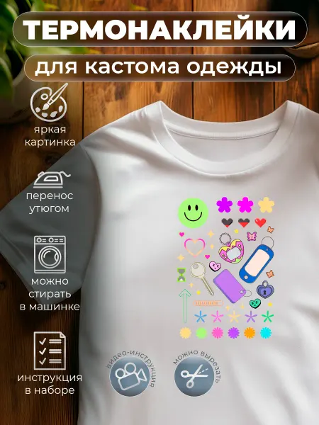 Термопринты для кастома одежды