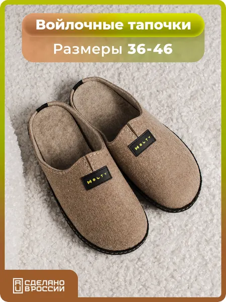 HOLTYТапочки Игарка