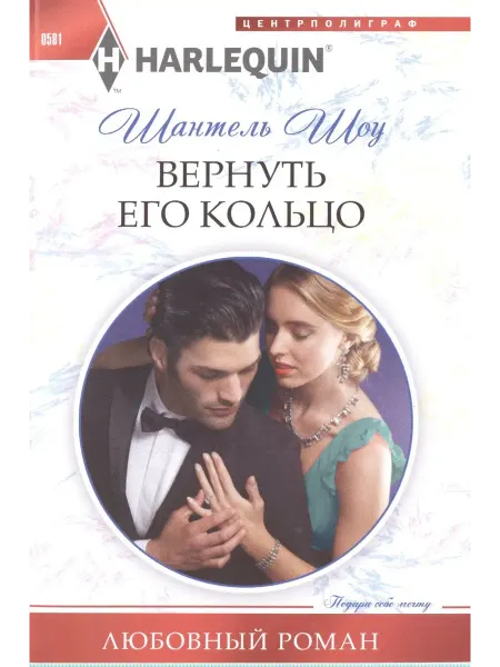 Книжный дом РФ Вернуть его кольцо