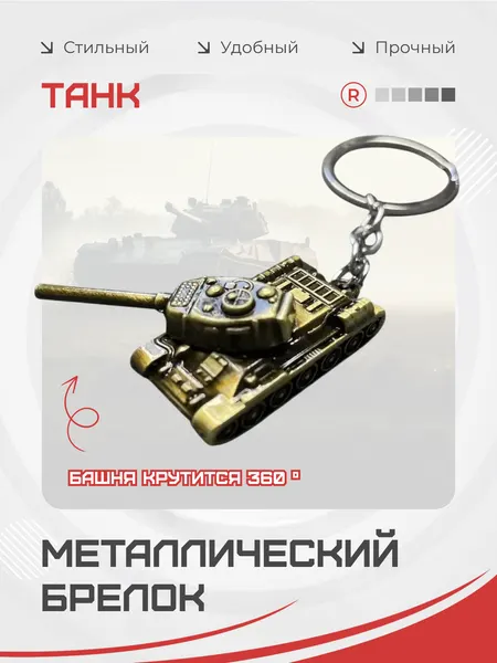 RemoveБрелок