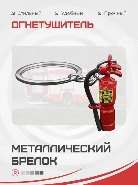 RemoveБрелок