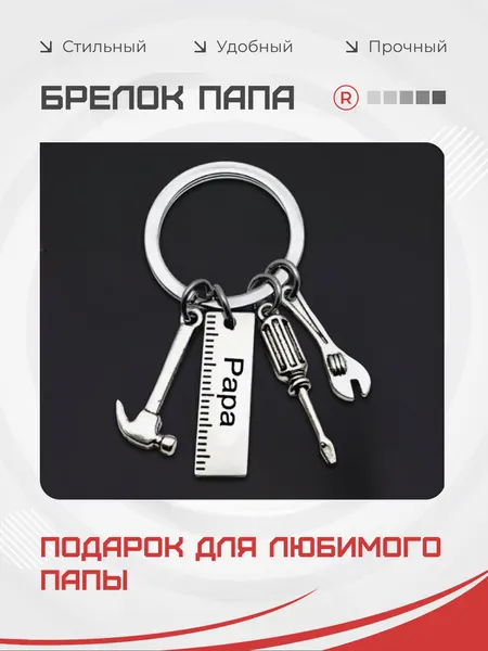 RemoveБрелок