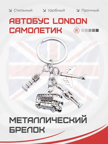 RemoveБрелок