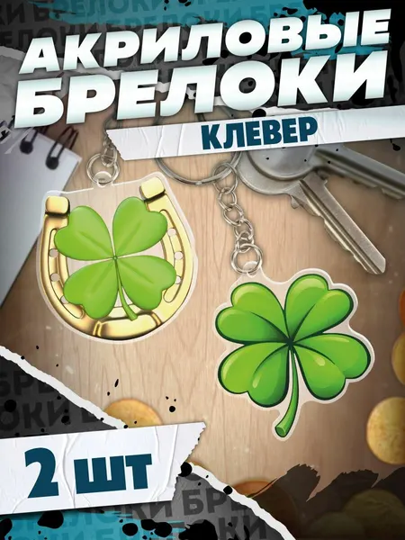 КРАСНИКОВАБрелок