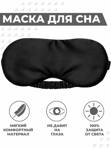 BoomshakalakaМаска для сна