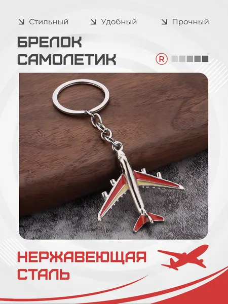 RemoveБрелок