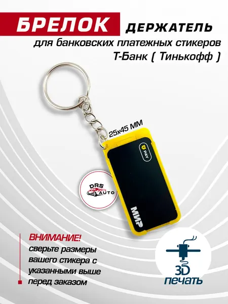 DRS autoБрелок