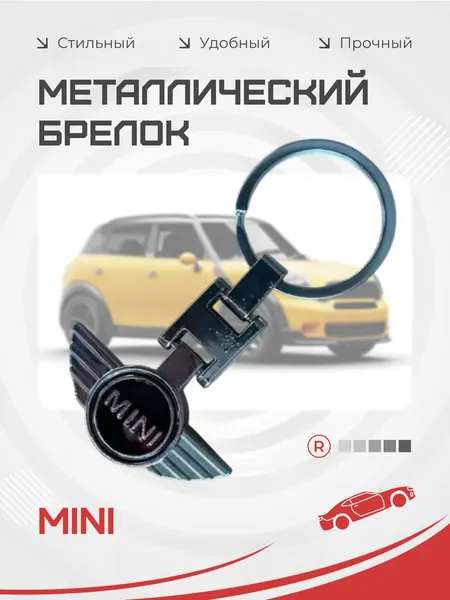 RemoveБрелок