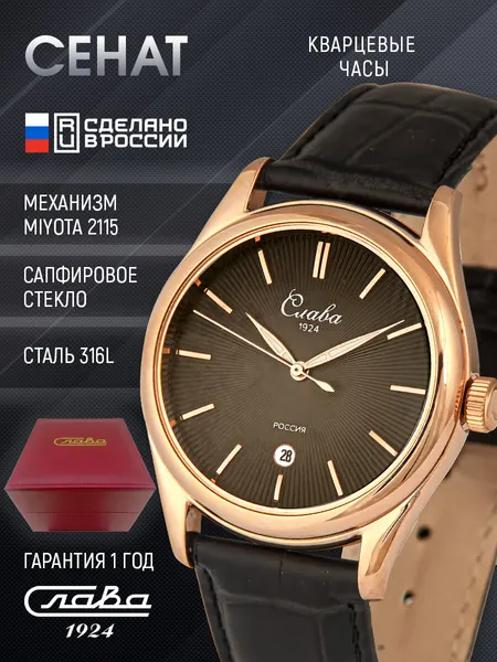 СлаваНаручные часы