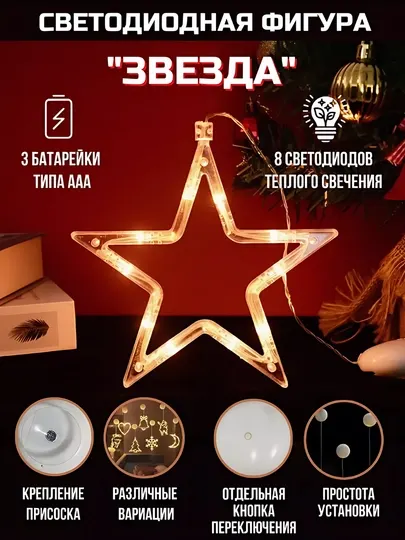 Светодиодная фигурка, с присоской, тёплый свет, 8 LED, батарейки