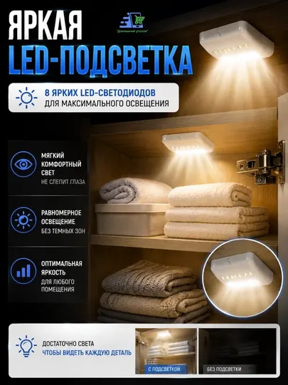 LED-подсветка для шкафа с датчиком движения, беспроводной светильник 8 LED