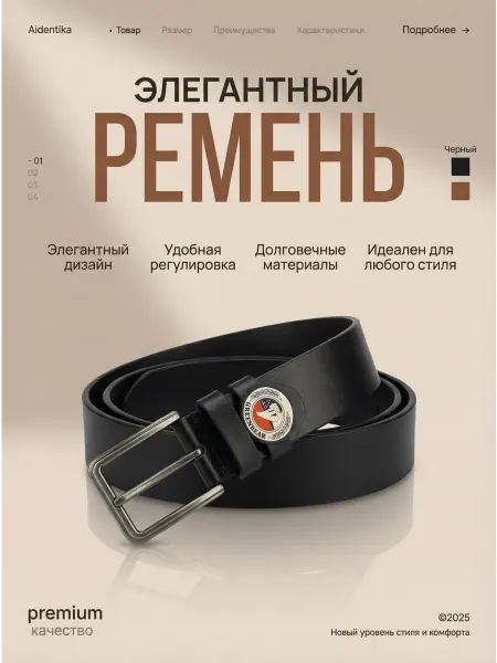 Ремень кожаный