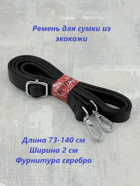 Raffinni Ремень для сумки