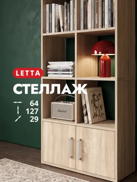 LETTA Деревянный стеллаж 8 секций с дверками