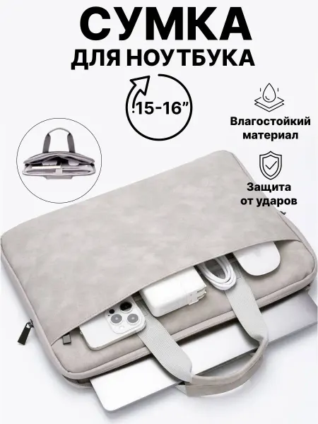 Сумка для ноутбука 15-16