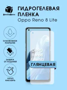 Гидрогелевая защитная пленка для смартфона Oppo Reno 8 Lite